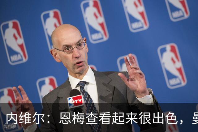 内维尔：恩梅查看起来很出色，曼联或许会考虑他
